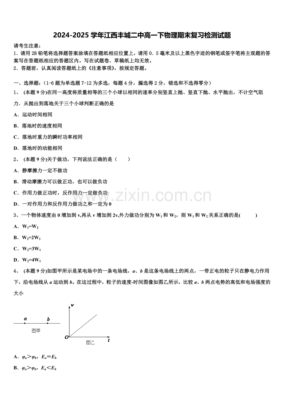 2024-2025学年江西丰城二中高一下物理期末复习检测试题含解析.doc_第1页