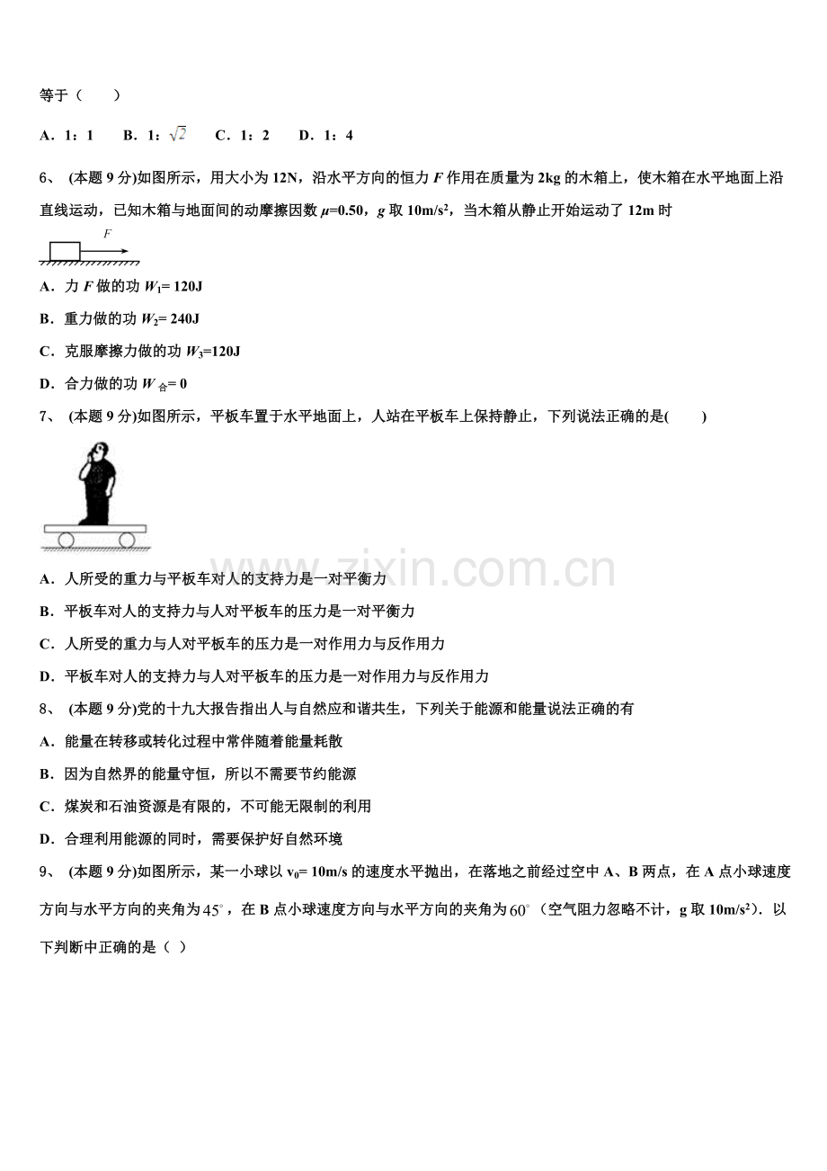 北京市北京师范大学第二附属中学2024-2025学年物理高一下期末监测试题含解析.doc_第2页