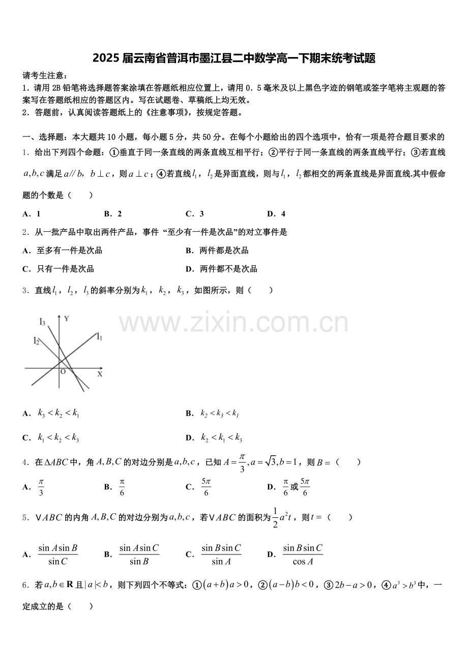 2025届云南省普洱市墨江县二中数学高一下期末统考试题含解析.doc_第1页