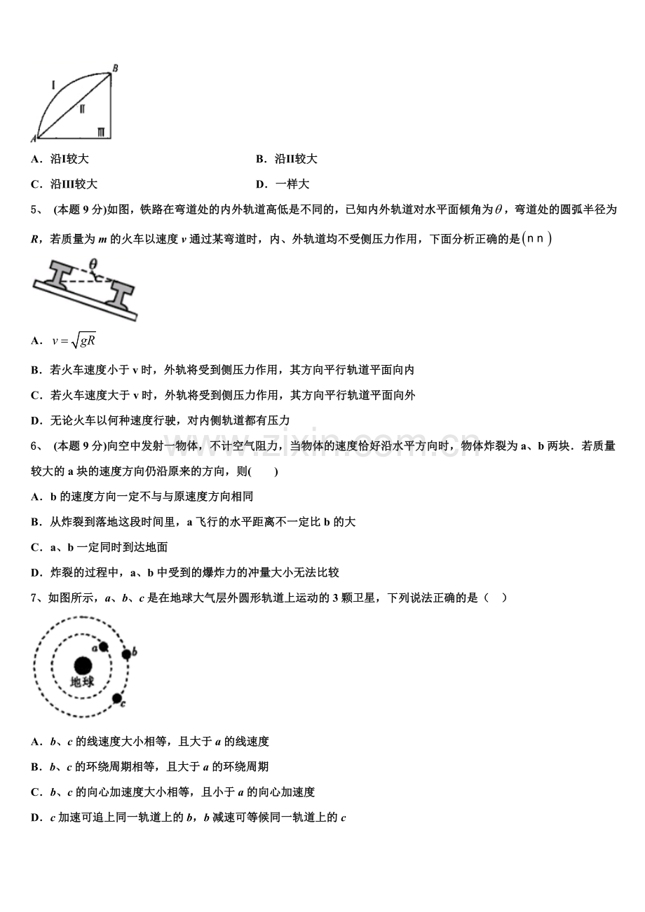 2024-2025学年安徽省阜阳市界首中学物理高一下期末达标检测模拟试题含解析.doc_第2页