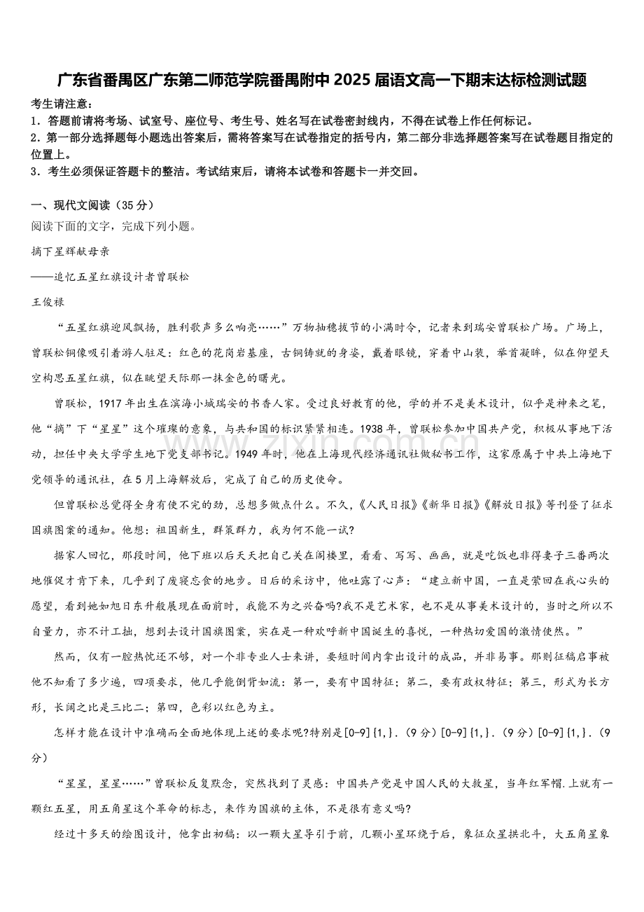 广东省番禺区广东第二师范学院番禺附中2025届语文高一下期末达标检测试题含解析.doc_第1页