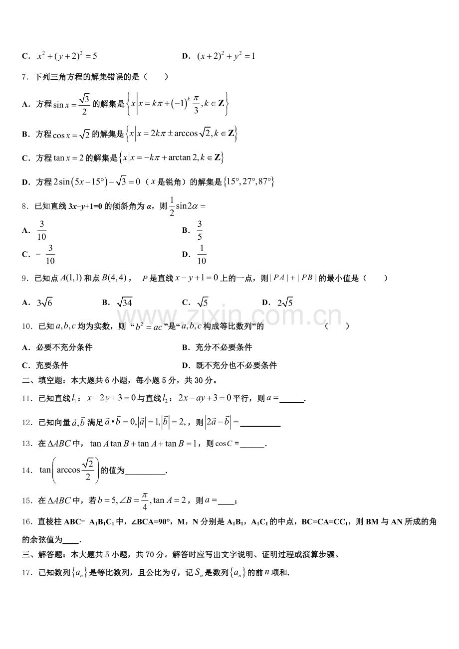 2025届那曲市高一下数学期末综合测试试题含解析.doc_第2页