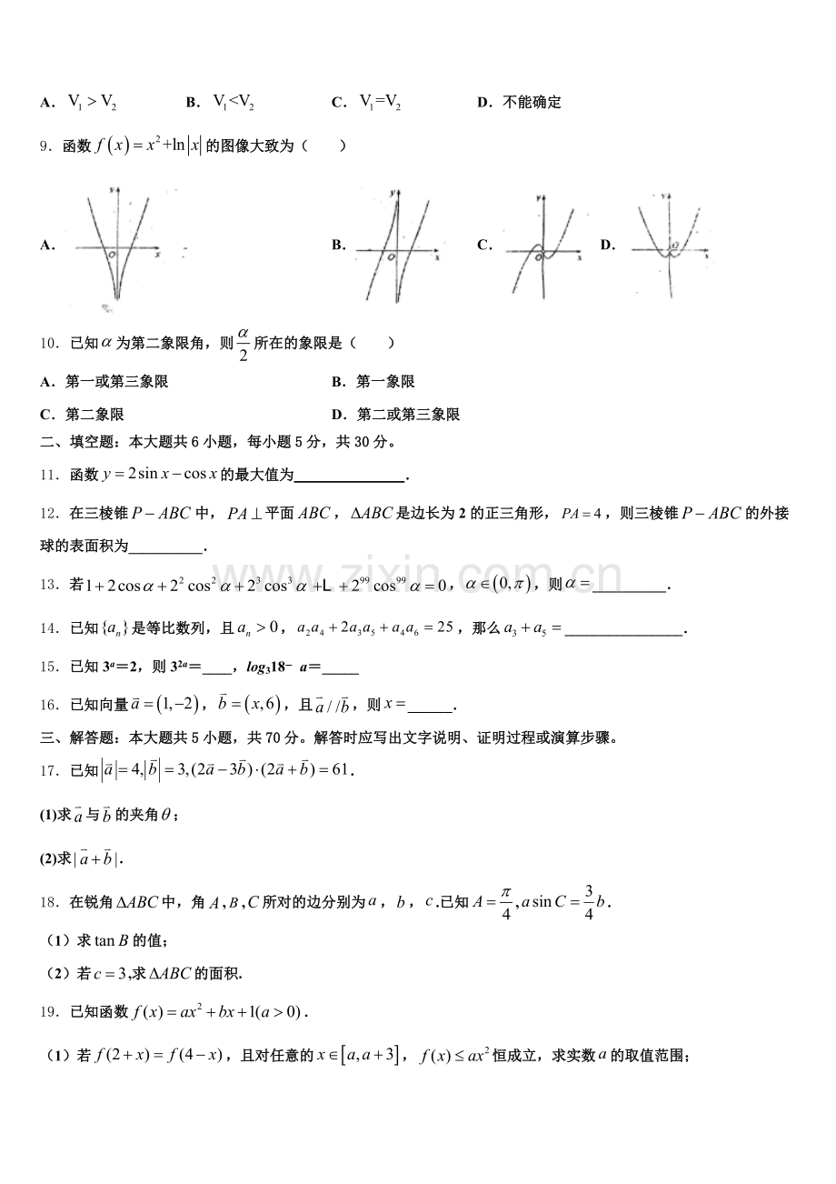 2025届四川省仁寿一中高一下数学期末检测试题含解析.doc_第2页