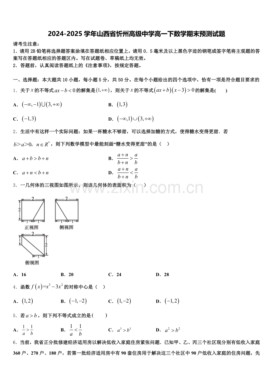 2024-2025学年山西省忻州高级中学高一下数学期末预测试题含解析.doc_第1页