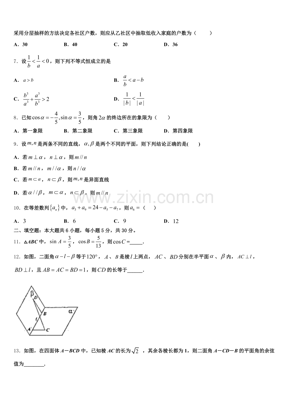 2024-2025学年山西省忻州高级中学高一下数学期末预测试题含解析.doc_第2页