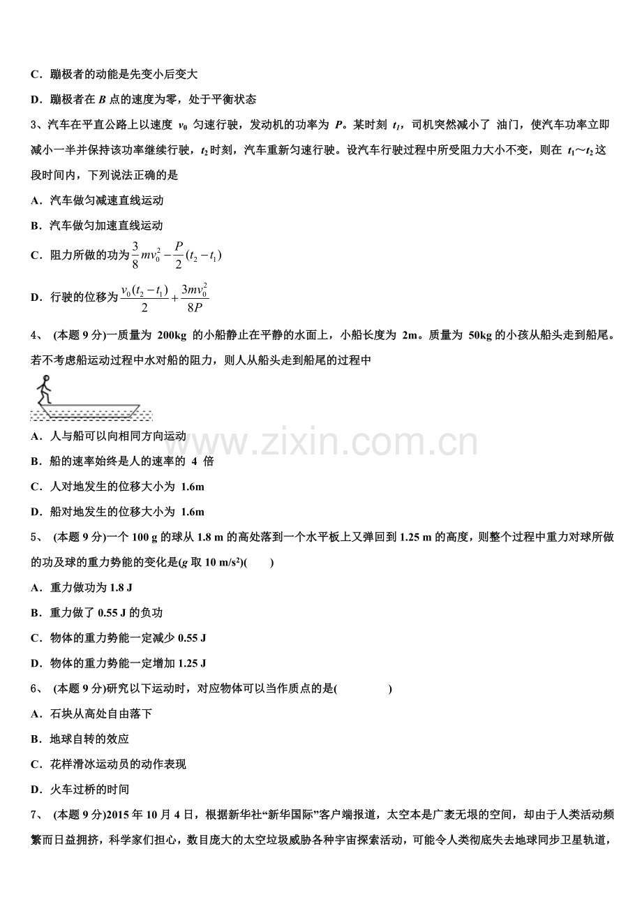2025年湖南省衡阳县第五中学物理高一第二学期期末达标测试试题含解析.doc_第2页