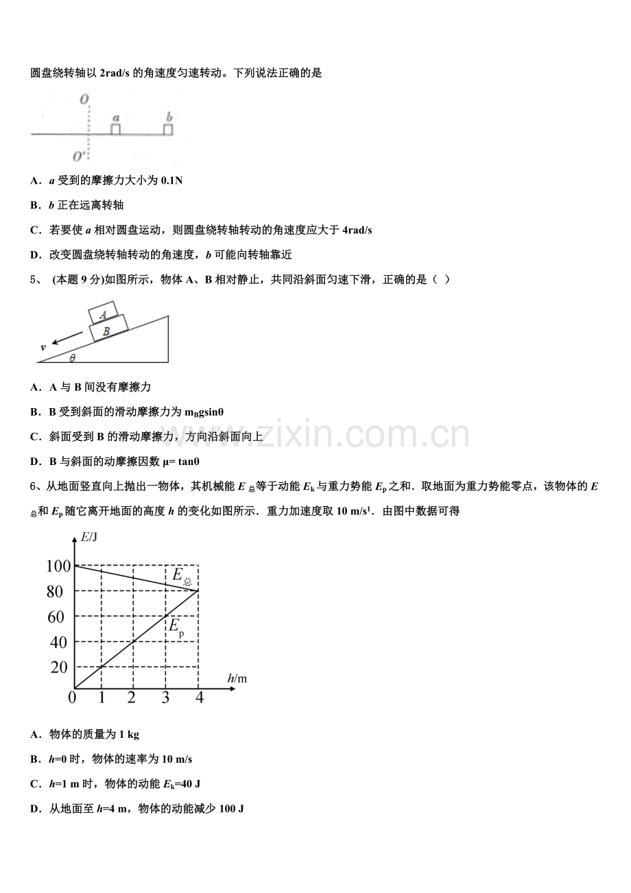 2025届甘肃省甘谷一中物理高一下期末检测试题含解析.doc_第2页