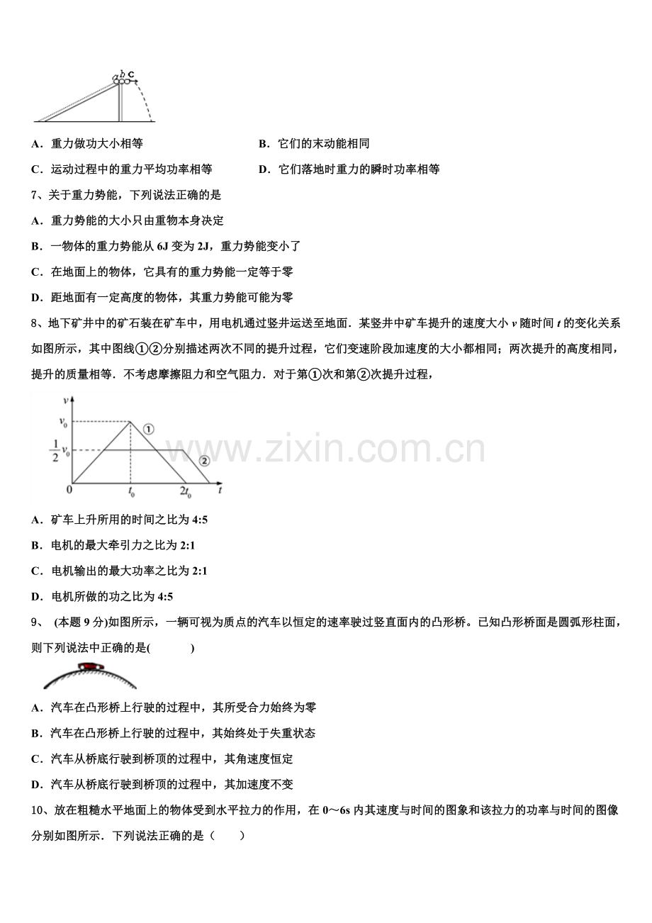广西钦州市第一中学2025届高一物理第二学期期末考试试题含解析.doc_第2页