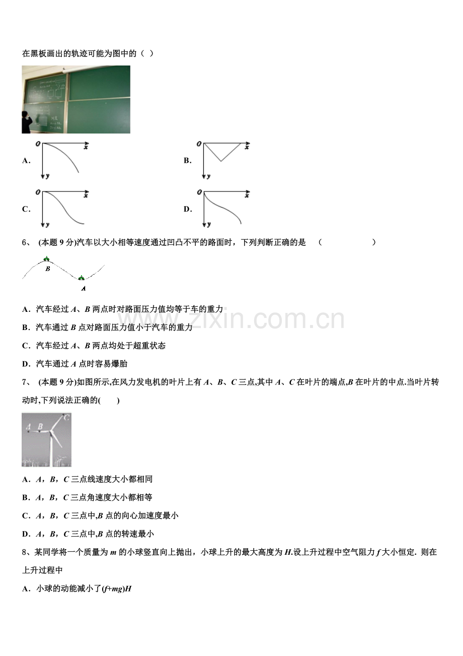 2025届四平市重点中学高一下物理期末检测试题含解析.doc_第2页