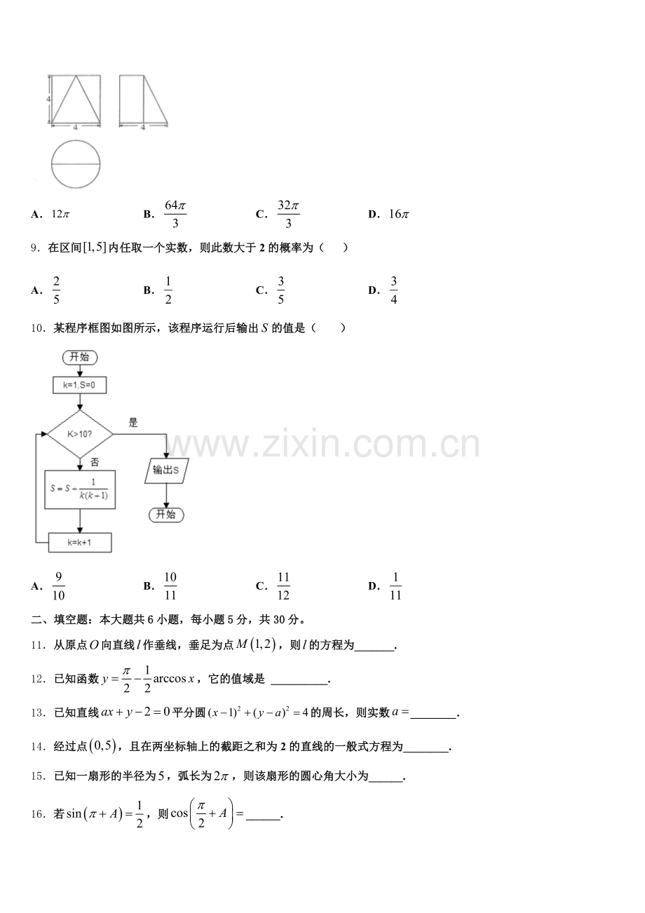 2025届阳江市重点中学数学高一第二学期期末考试模拟试题含解析.doc_第2页