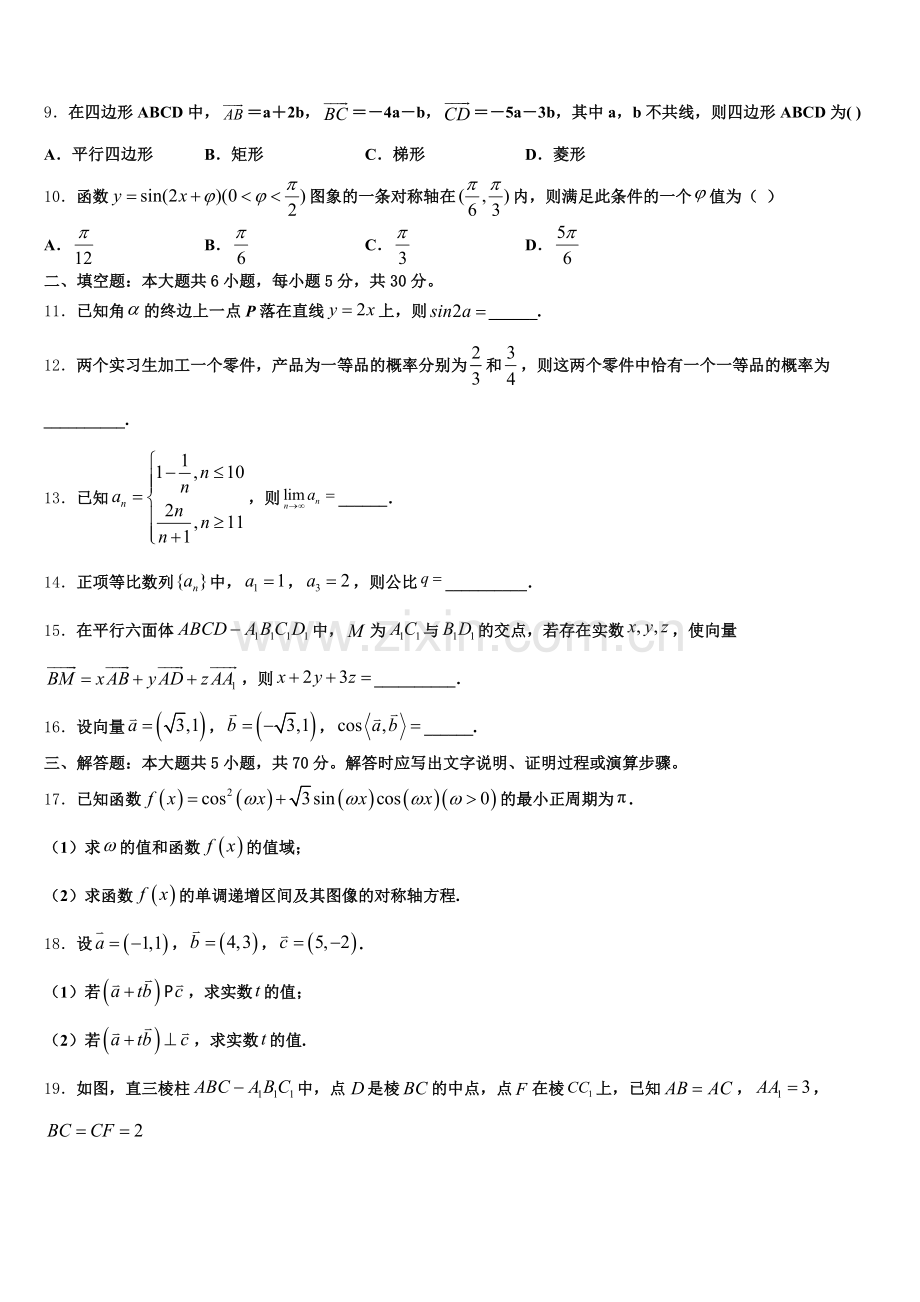 2025年安徽省霍邱县正华外语学校高一下数学期末综合测试模拟试题含解析.doc_第2页