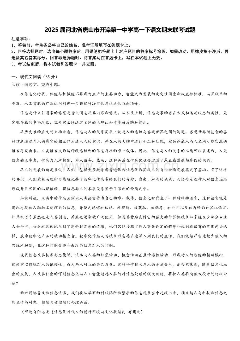 2025届河北省唐山市开滦第一中学高一下语文期末联考试题含解析.doc_第1页