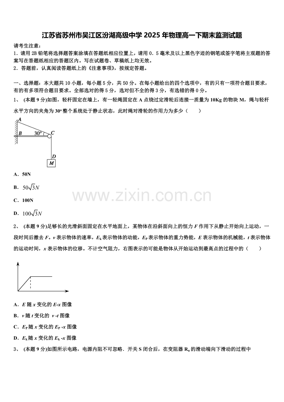 江苏省苏州市吴江区汾湖高级中学2025年物理高一下期末监测试题含解析.doc_第1页