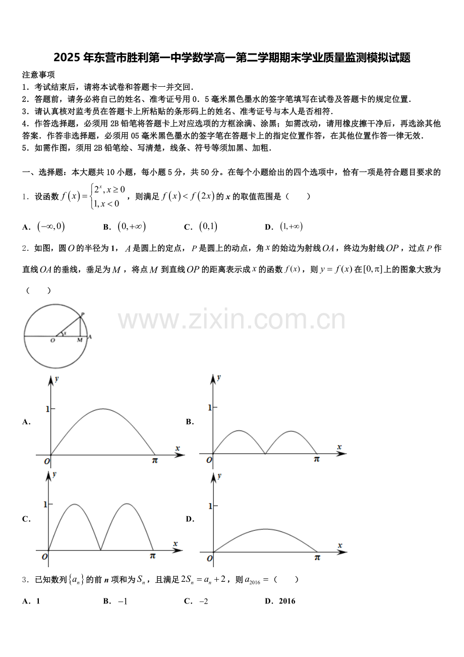 2025年东营市胜利第一中学数学高一第二学期期末学业质量监测模拟试题含解析.doc_第1页