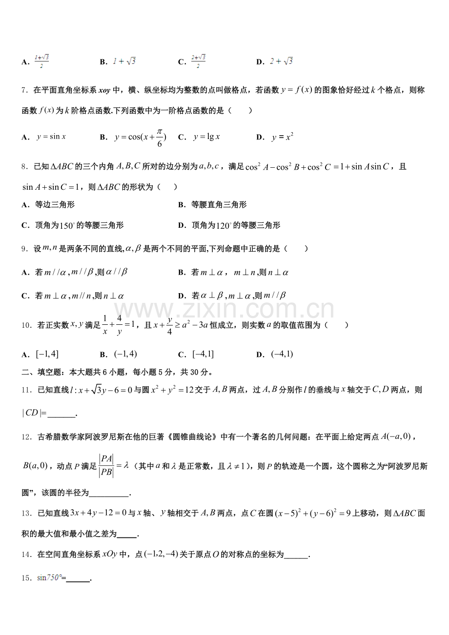 2025年云南省昆明市西山区民中高一数学第二学期期末预测试题含解析.doc_第2页