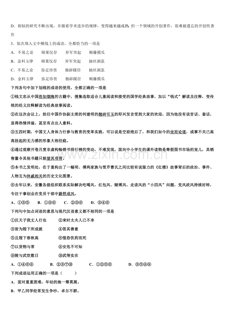 河北省隆华存瑞中学2025届高一语文第二学期期末联考试题含解析.doc_第2页