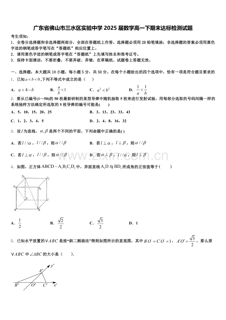 广东省佛山市三水区实验中学2025届数学高一下期末达标检测试题含解析.doc_第1页
