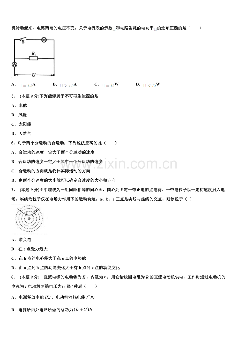 2024-2025学年黑龙江哈尔滨师范大学附属中学高一物理第二学期期末经典试题含解析.doc_第2页
