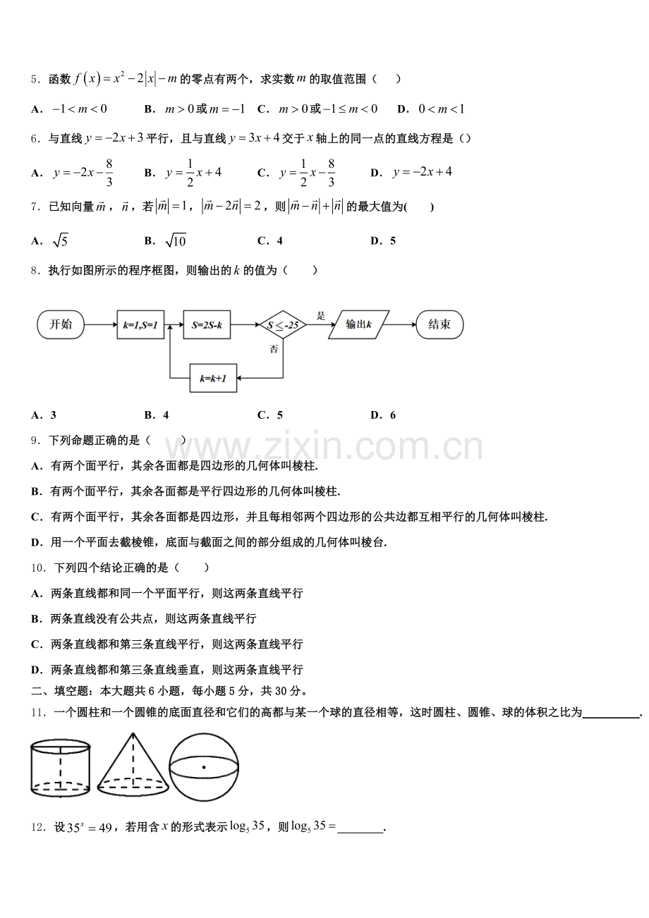 2024-2025学年广东省深圳市西乡中学高一数学第二学期期末考试试题含解析.doc_第2页