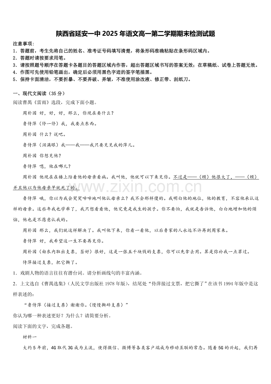陕西省延安一中2025年语文高一第二学期期末检测试题含解析.doc_第1页