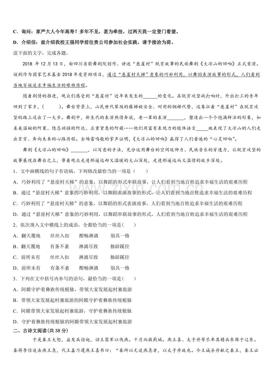 2025年甘肃省靖远第二中学高一语文第二学期期末复习检测模拟试题含解析.doc_第2页