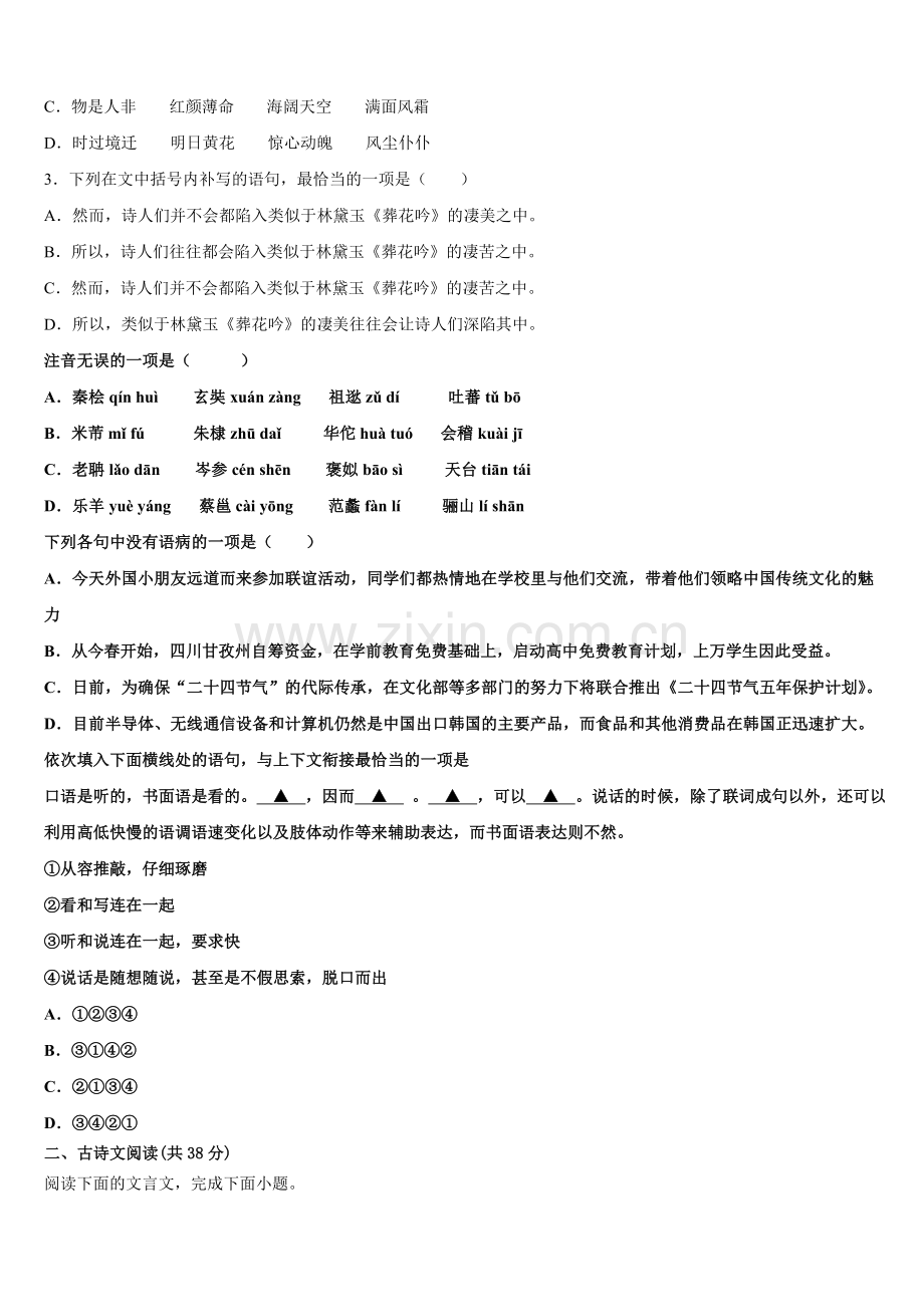 2025年湖南省G10教育联盟语文高一第二学期期末联考试题含解析.doc_第2页