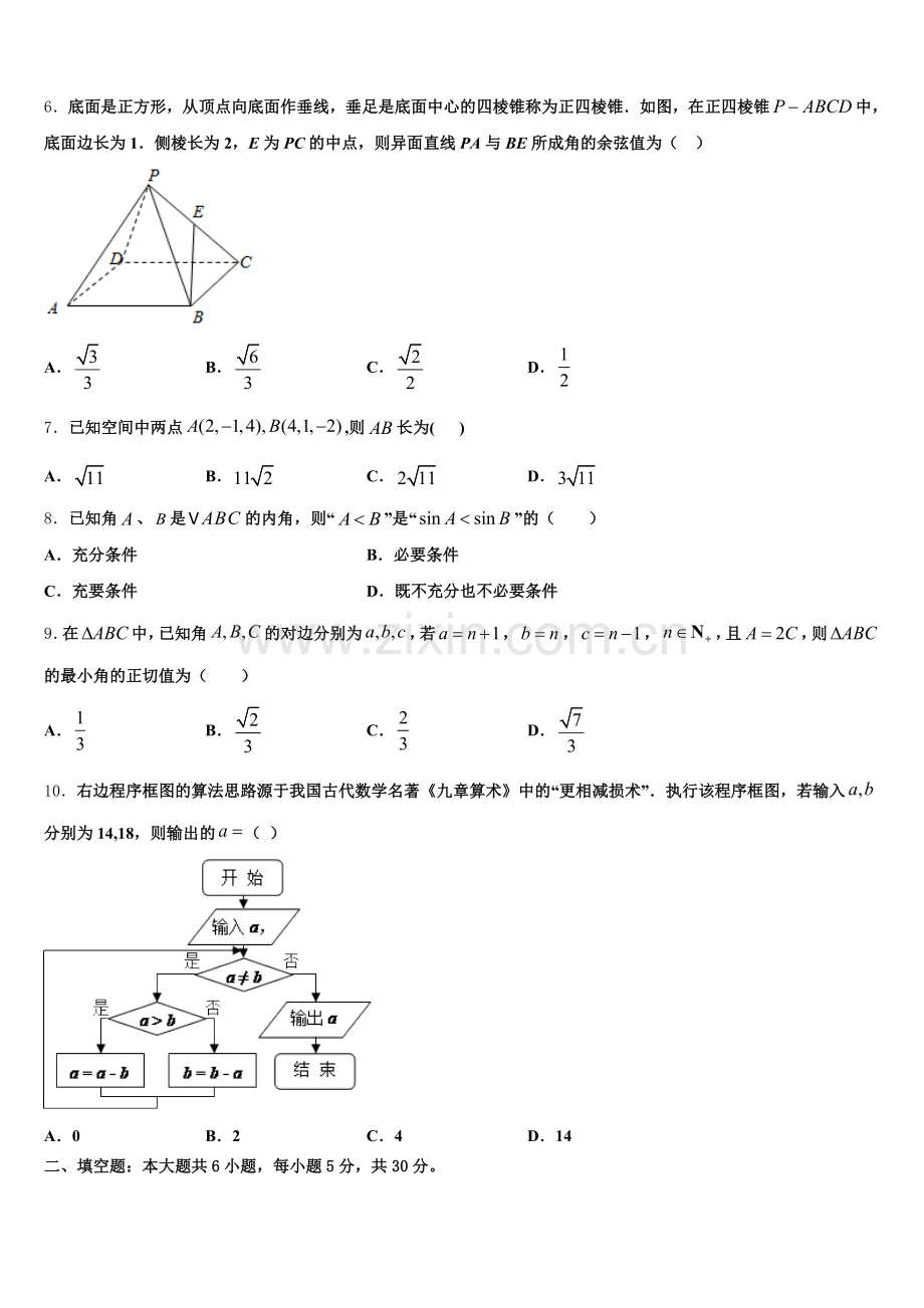 2025届重庆綦江中学七校联考数学高一第二学期期末教学质量检测试题含解析.doc_第2页