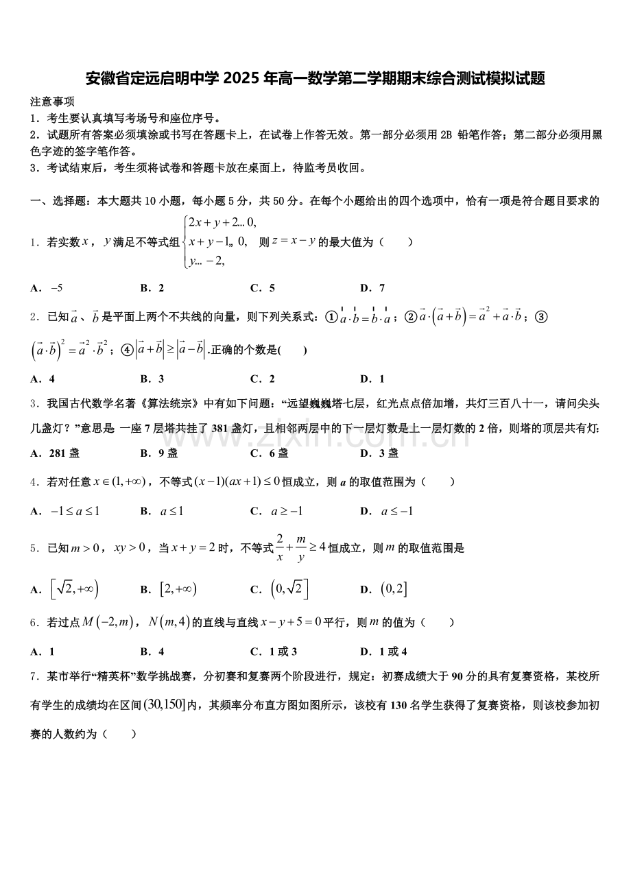 安徽省定远启明中学2025年高一数学第二学期期末综合测试模拟试题含解析.doc_第1页