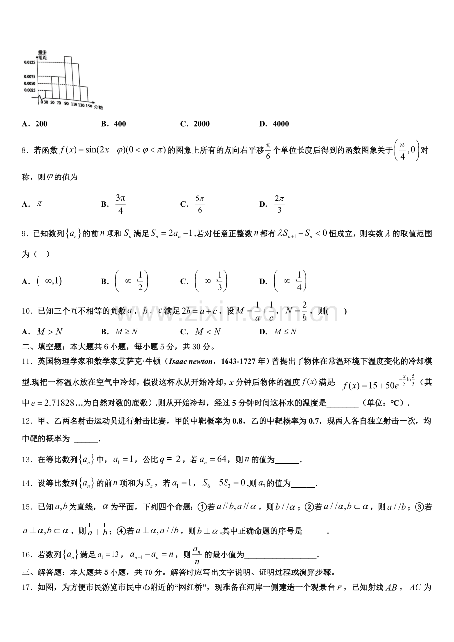 安徽省定远启明中学2025年高一数学第二学期期末综合测试模拟试题含解析.doc_第2页