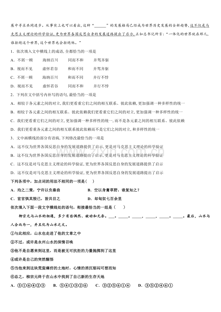 浙江省衢州一中2025年高一下语文期末学业水平测试模拟试题含解析.doc_第2页