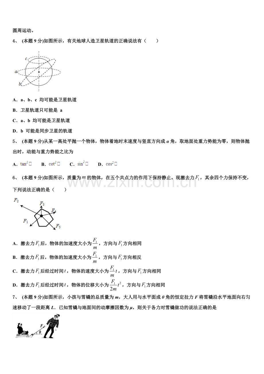 2025年辽宁省凌源市第二中学物理高一第二学期期末监测试题含解析.doc_第2页