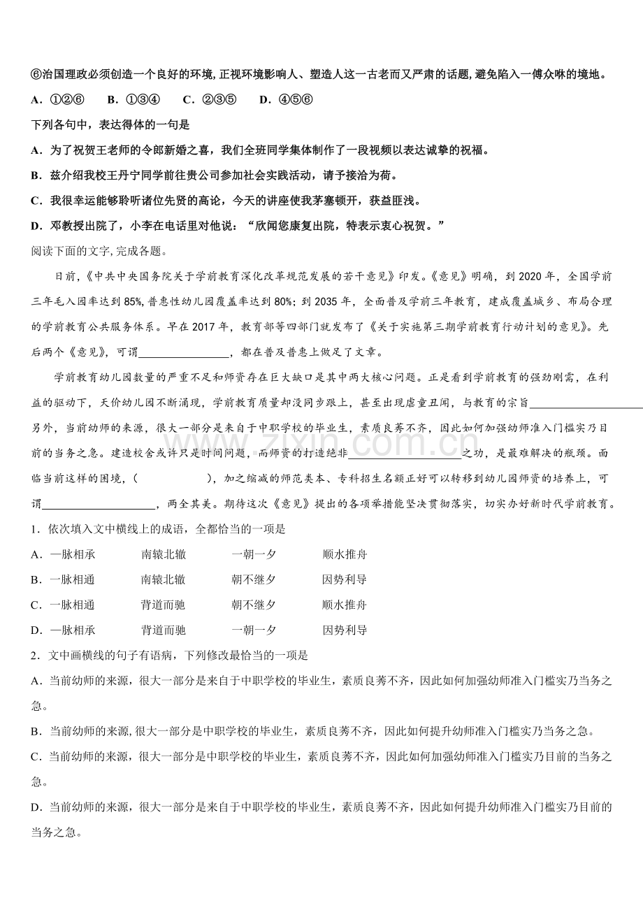 2025年浙江省桐庐分水高级中学高一语文第二学期期末学业质量监测试题含解析.doc_第2页