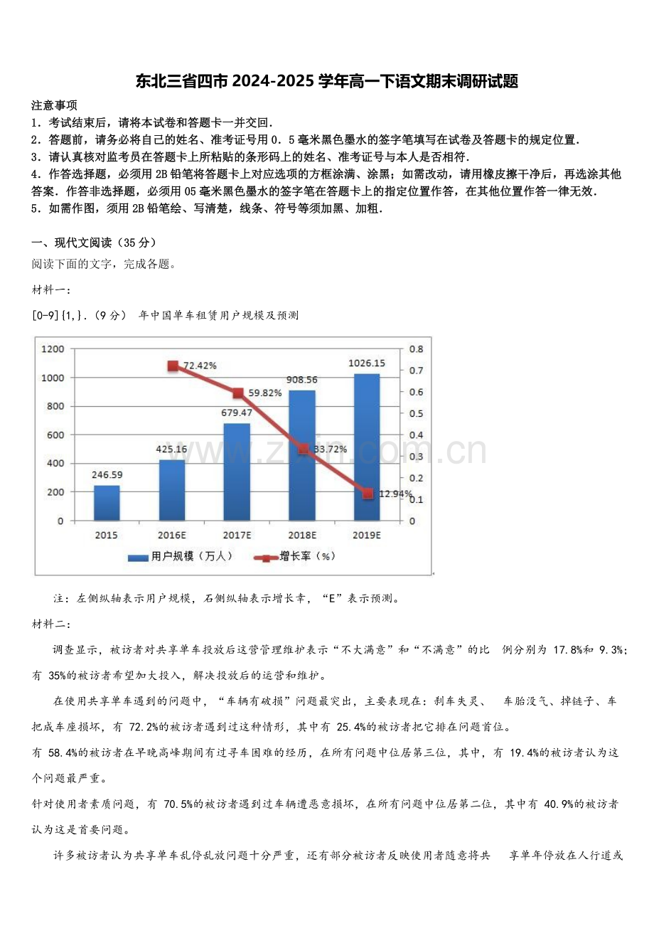 东北三省四市2024-2025学年高一下语文期末调研试题含解析.doc_第1页