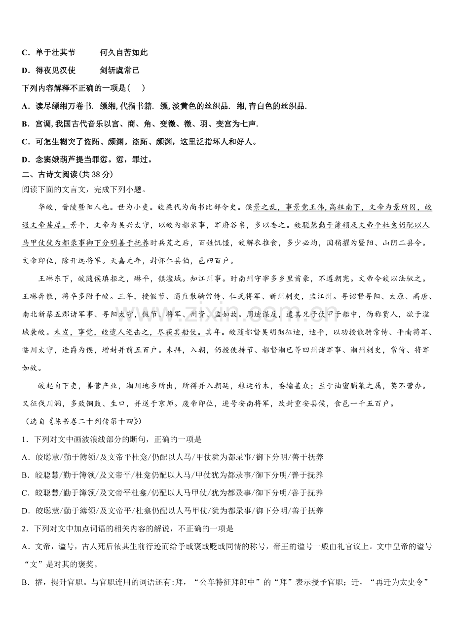 重庆长寿中学2025年语文高一第二学期期末联考模拟试题含解析.doc_第2页