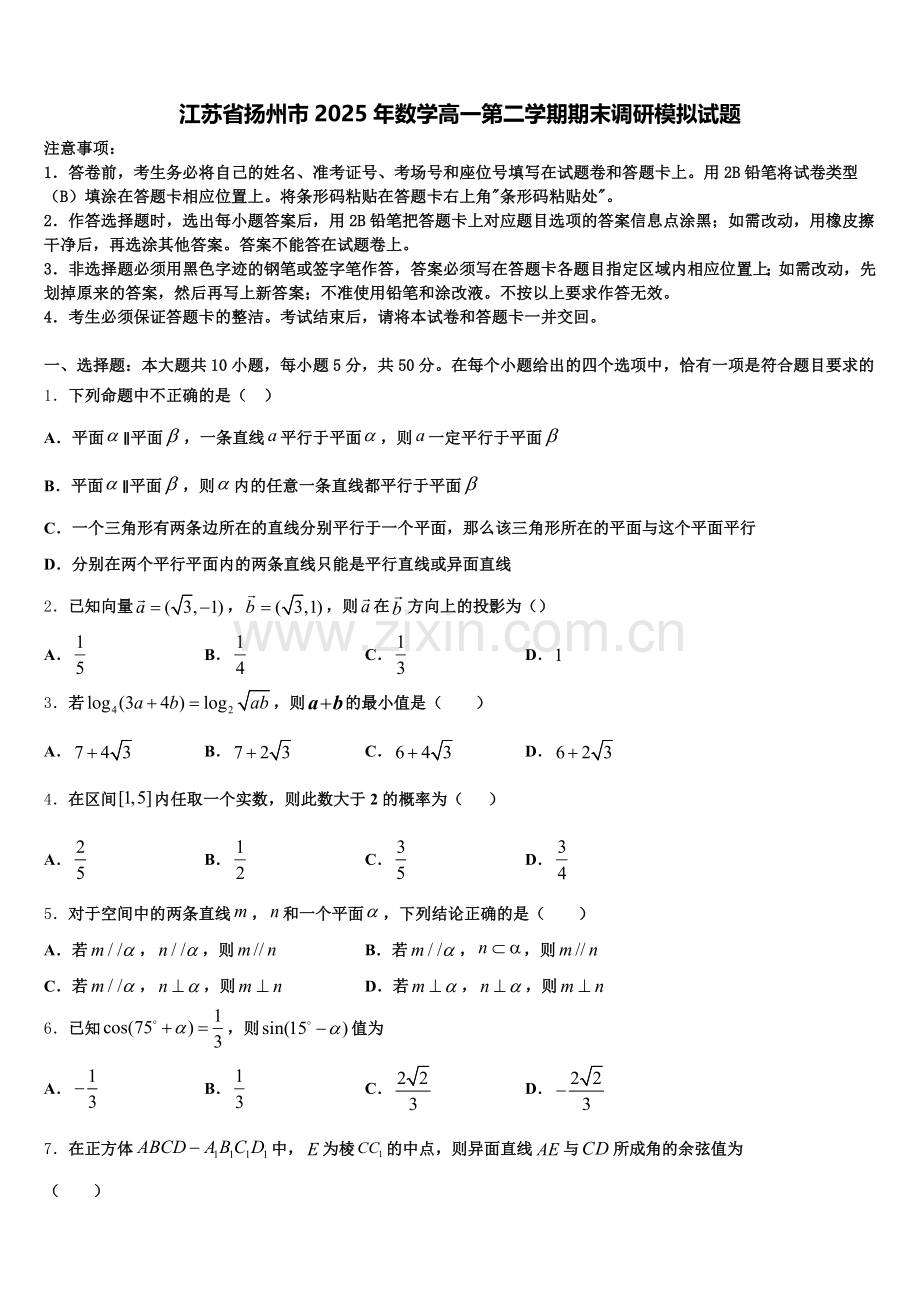 江苏省扬州市2025年数学高一第二学期期末调研模拟试题含解析.doc_第1页