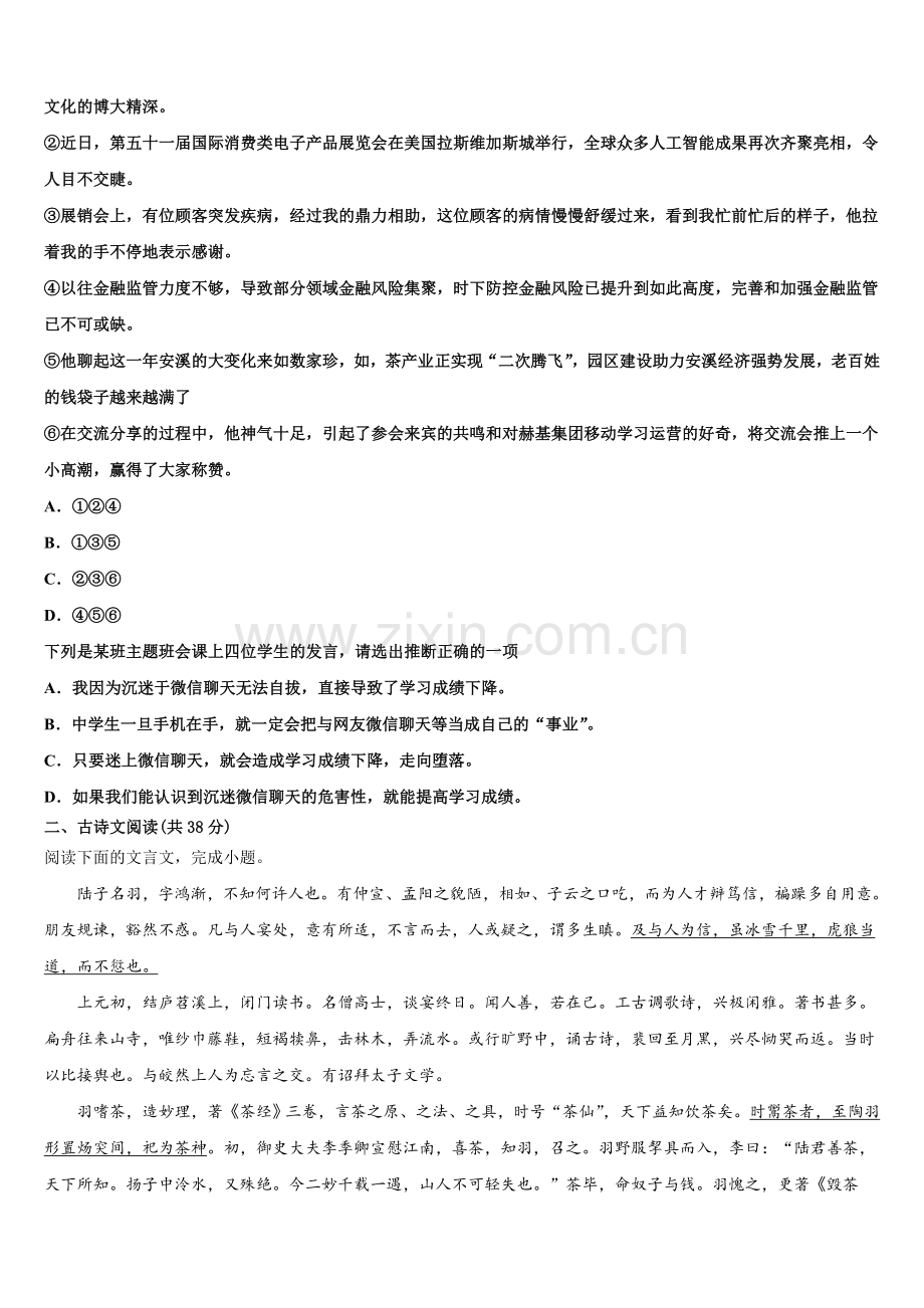 湖北省孝感高级中学2025届高一语文第二学期期末学业水平测试模拟试题含解析.doc_第2页
