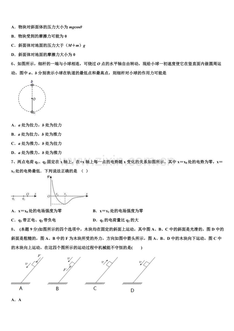 北京石景山北京市第九中学2025届物理高一下期末质量检测模拟试题含解析.doc_第2页