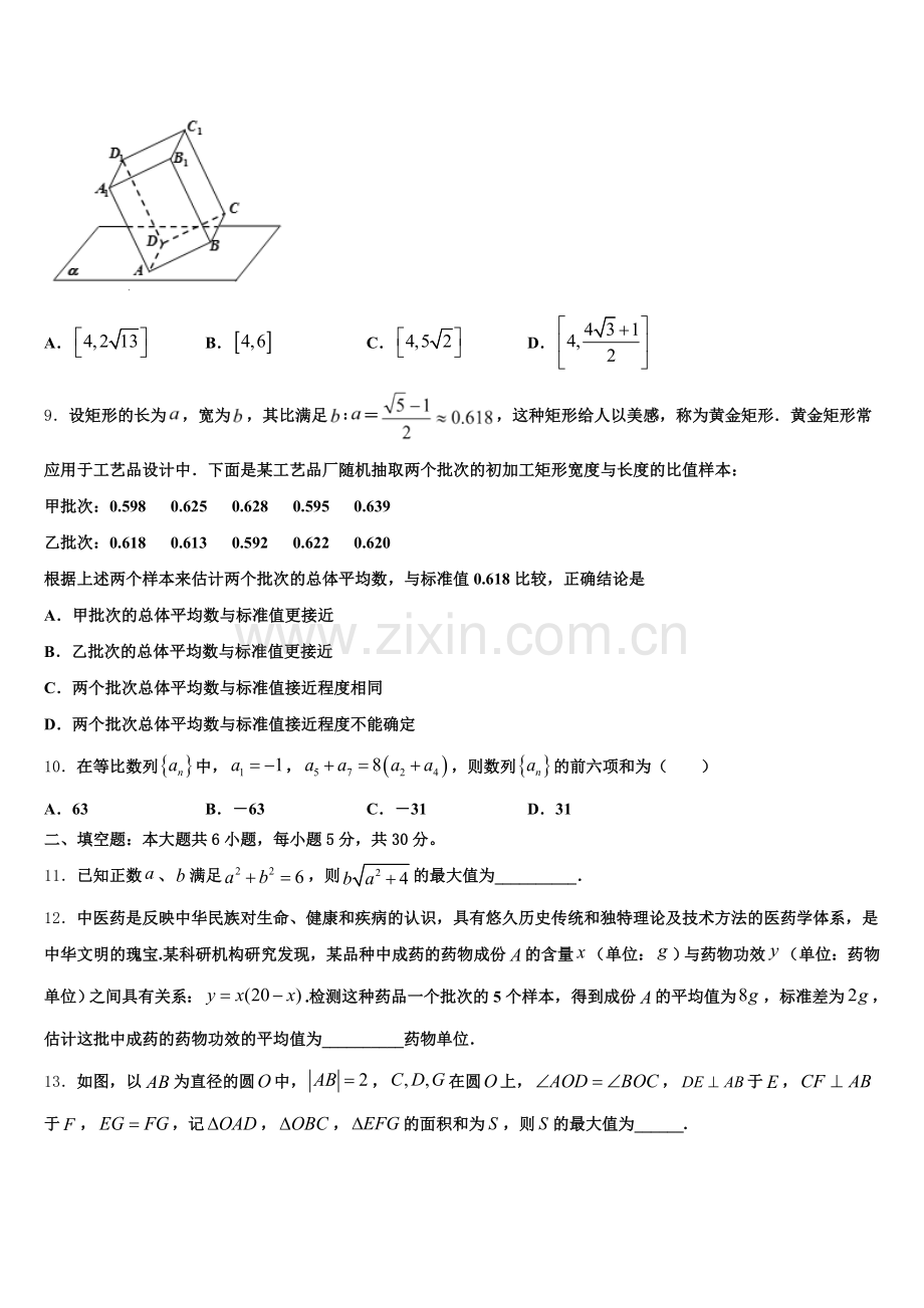 2025年河南省许昌市高级中学数学高一第二学期期末学业水平测试模拟试题含解析.doc_第2页