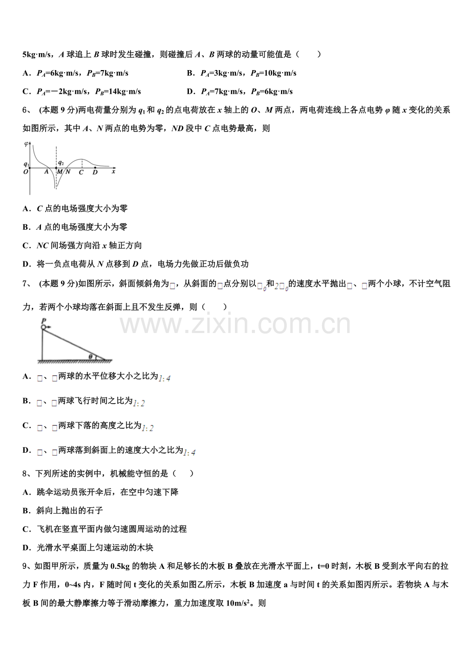 河北省中原名校联盟2025届高一下物理期末统考试题含解析.doc_第2页