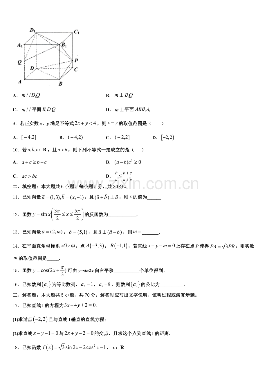 安徽省滁州市海亮外国语学校2025届高一下数学期末调研试题含解析.doc_第2页