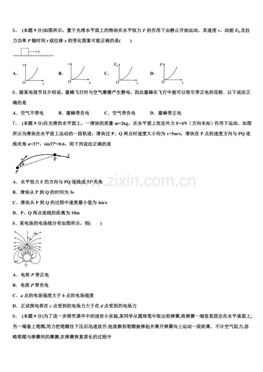 2025届云南省普洱市高一物理第二学期期末检测试题含解析.doc_第2页