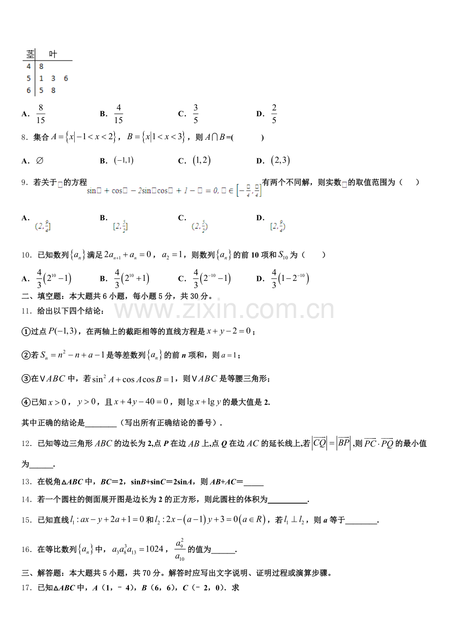 山东省肥城市第六高级中学2025届高一数学第二学期期末联考试题含解析.doc_第2页