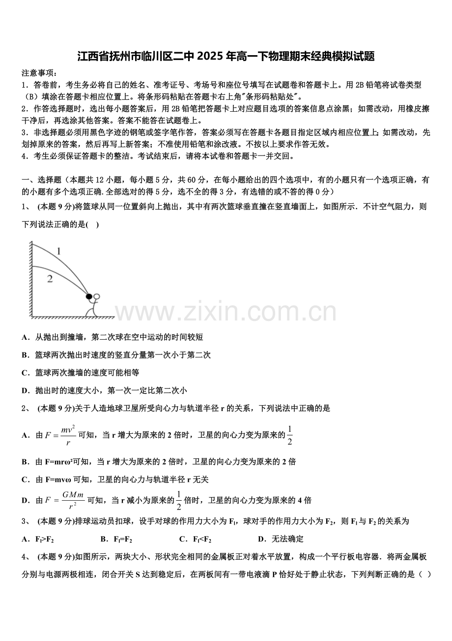 江西省抚州市临川区二中2025年高一下物理期末经典模拟试题含解析.doc_第1页