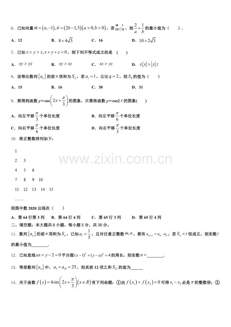 2025年山东省邹城第一中学高一数学第二学期期末学业水平测试试题含解析.doc_第2页