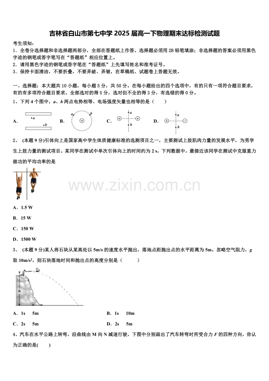吉林省白山市第七中学2025届高一下物理期末达标检测试题含解析.doc_第1页