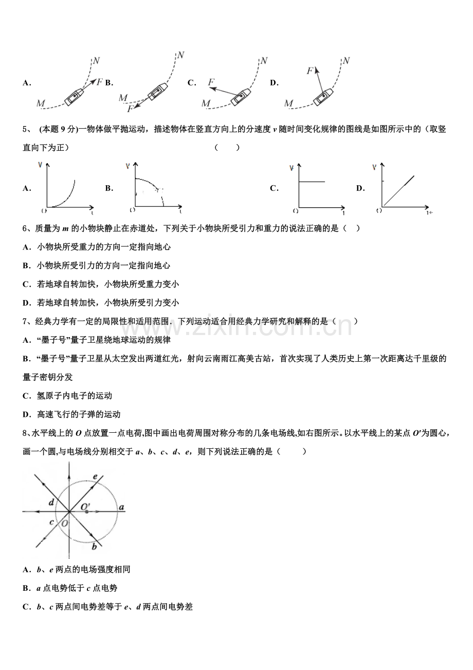 吉林省白山市第七中学2025届高一下物理期末达标检测试题含解析.doc_第2页
