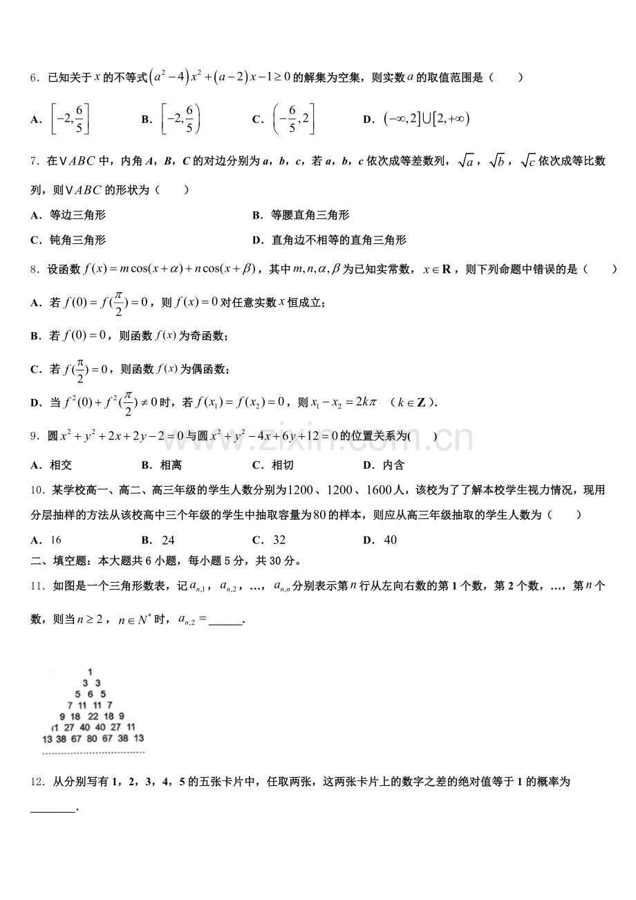 2025届兰州第一中学高一数学第二学期期末调研模拟试题含解析.doc_第2页