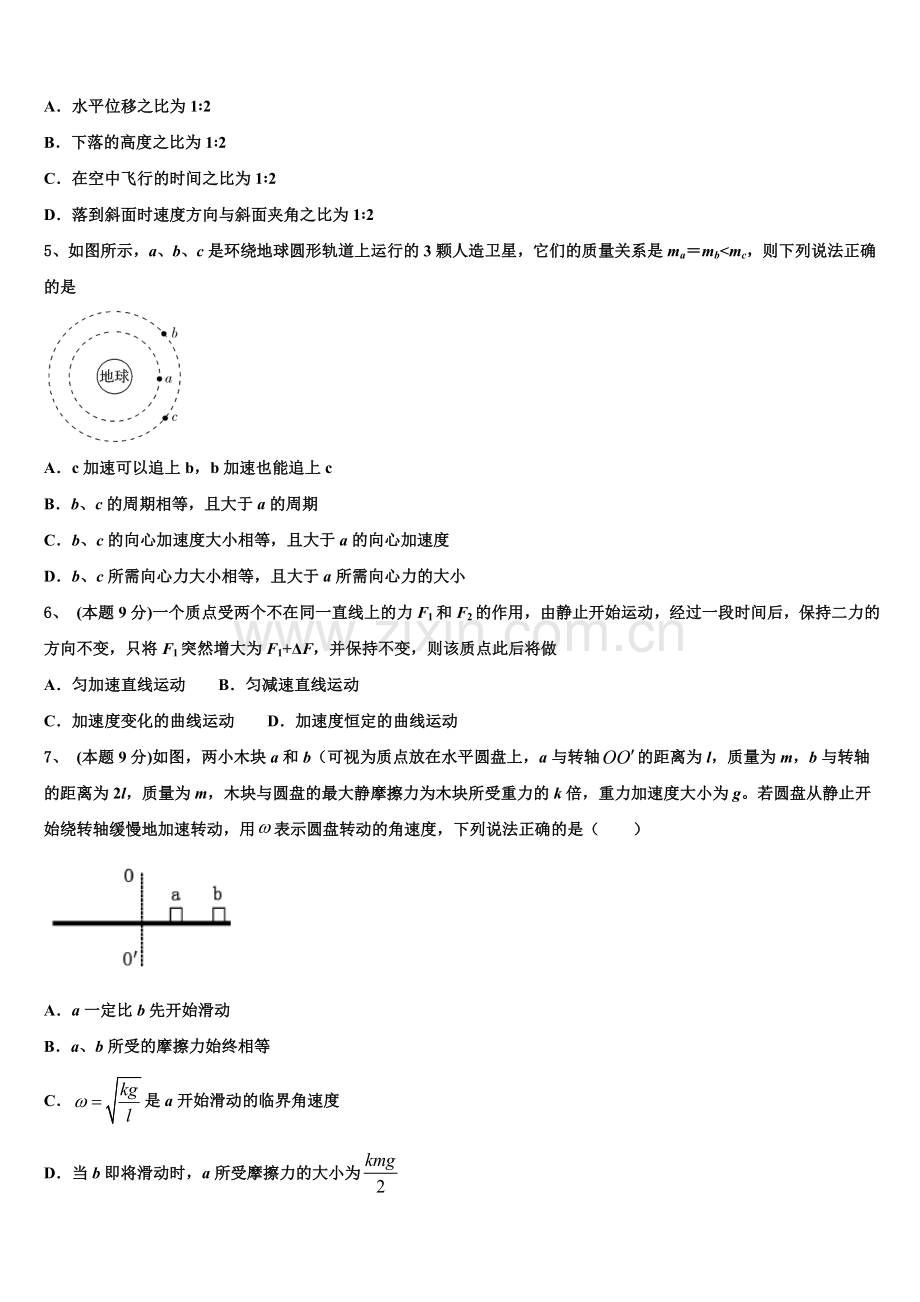 湖北省宜昌市秭归县第二中学2025年高一物理第二学期期末联考试题含解析.doc_第2页