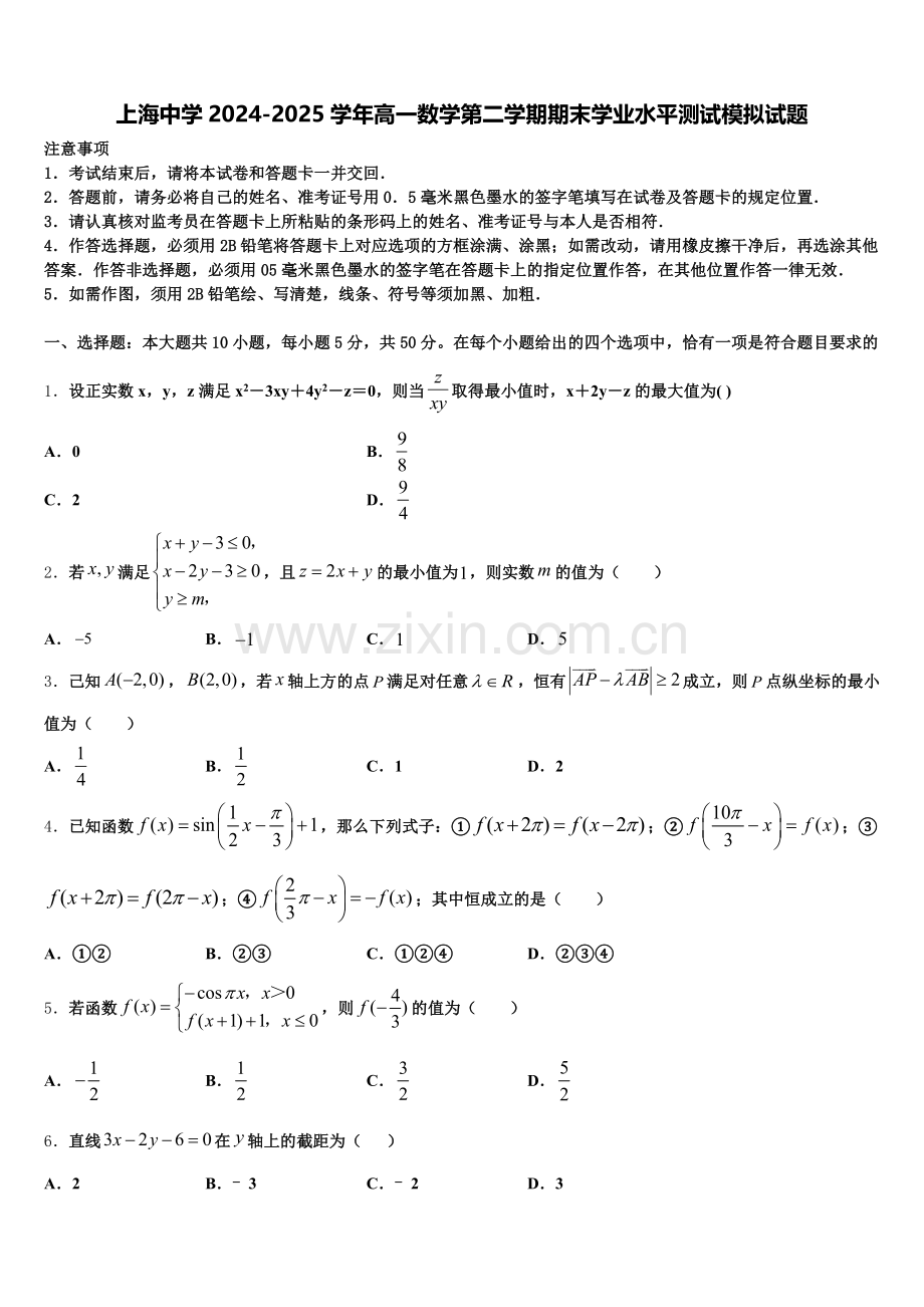 上海中学2024-2025学年高一数学第二学期期末学业水平测试模拟试题含解析.doc_第1页