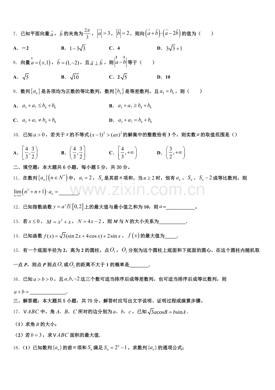 上海中学2024-2025学年高一数学第二学期期末学业水平测试模拟试题含解析.doc_第2页